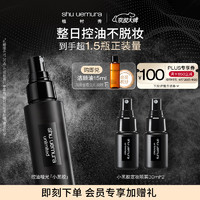 PLUS会员：植村秀 小黑胶定妆喷雾 哑光款 100ml（赠 同款30ml*2）