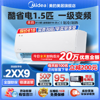 Midea 美的 空调大1.5匹酷省电新一级变频冷暖家用挂机1.5P