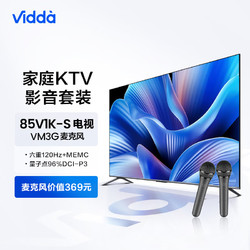 Vidda 85V1K-S 海信 85英寸 120Hz高刷 游戏电视+VM3G-T麦克风套装 K歌电视 家庭KTV 无线降噪话筒