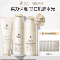 20点开始：袋鼠妈妈 孕妇小麦护肤套装 干皮锁水3件套 洁面+水+乳