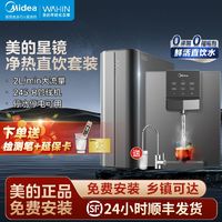 百亿补贴：Midea 美的 出品厨下净水器家用管线机速热母婴直饮RO反渗透全屋过滤华凌