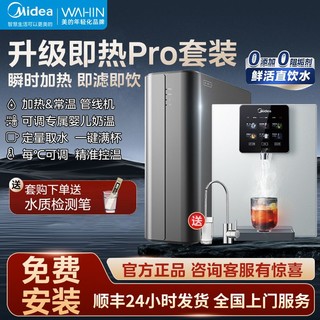 百亿补贴：Midea 美的 出品华凌RO反渗透净水器家用直饮壁挂式饮水机净水机