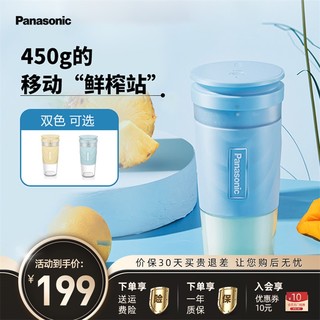 Panasonic 松下 家用榨汁机车载迷你无线果汁杯电动便携式小型榨汁杯HPC203