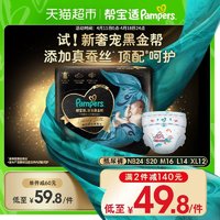 88VIP：Pampers 帮宝适 闭眼入，纸尿裤顶配！黑金帮纸尿裤24片！