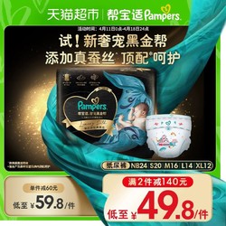 Pampers 帮宝适 闭眼入，纸尿裤顶配！黑金帮纸尿裤24片！