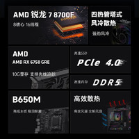 AMD 龙神 八代锐龙版 游戏台式机（黑色、500GB SSD、锐龙R7-8700F、RX6750GRE 10G、16GB）