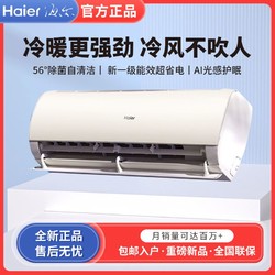 Haier 海尔 空调1.5匹冷暖变频一级省电自清洁WiFi卧室空调