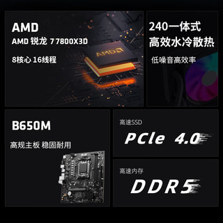 AMD龙神 锐龙R7 7800X3D/16G/1TB SSD/850W金牌80PLUS 电竞游戏设计师台式电脑主机diy组装整机