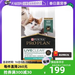 PRO PLAN 冠能 LiveClear畅抚进口猫粮幼猫专用营养抗过敏原1.45kg