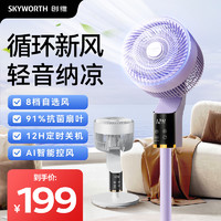 SKYWORTH 创维 空气循环扇智能语音遥控加高大风力静音省电台地两用电风扇XY