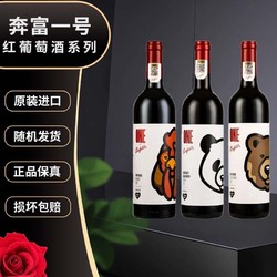 Penfolds 奔富 一号OnebyPenfolds法国雄鸡熊猫棕熊干红葡萄酒