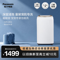 Panasonic 松下 3.2公斤小型波轮迷你婴儿洗衣机松下官方旗舰店P3A2F