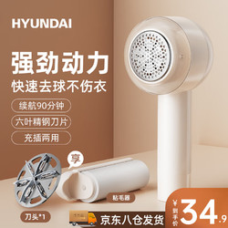 HYUNDAI 现代影音 韩国毛球修剪器剃毛器衣服去毛球器 充插两用+精钢刀头*2+粘毛器