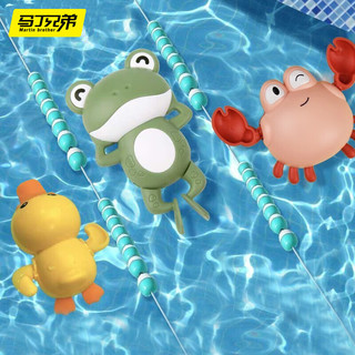 马丁兄弟儿童洗澡玩具婴儿游泳小鸭子青蛙螃蟹戏水发条玩具儿童