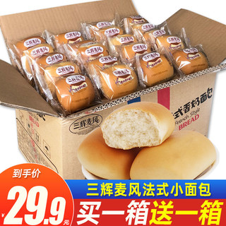 三辉麦风法式小面包奶香味营养早餐零食充饥夜宵点心小吃整箱