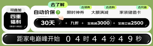 京东家电家装节 巅峰28小时 多张9折券可领！