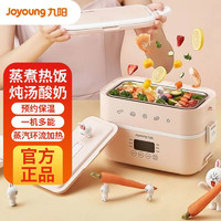百亿补贴：Joyoung 九阳 电热饭盒家用多功能上班族插电便当盒电加热保温饭盒热饭神器