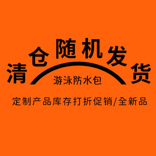 驴出没 定制产品库存清仓特卖户外游泳防水袋包手机收纳袋套漂流背包甩卖