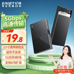 EAGET 忆捷 USB3.0移动硬盘盒2.5英寸外置硬盘盒适用笔记本电脑台式机外接SATA串口SSD固态机械硬盘盒子