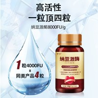 益广堂 高活性红曲纳豆激酶胶囊 240000FU 60片/瓶 （30天用量）