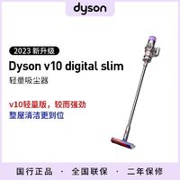 百亿补贴：dyson 戴森 V10 Digital Slim Fluffy 无线手持式吸尘器