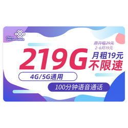 China unicom 中国联通 踏雪卡 19元 219G流量+100分钟通话+送2张20元E卡