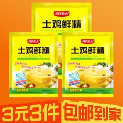 鲜鸡精粉调味料商用饭店炒菜火锅家用土鸡精50g*9包