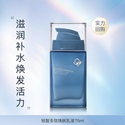 gf 高夫 男士肤乳液75ml+送25ml  滋润补水改善暗沉锐智多效焕