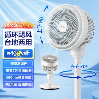 Midea 美的 空气循环扇风扇家用落地扇大风力摇头电风扇台式FGA24TQ