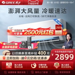 GREE 格力 官方空调挂机大1匹新一级能效变频卧室小型家用挂式正品 云绘