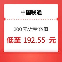 China unicom 中国联通 话费200元全国24小时自动充值