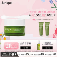 茱莉蔻（Jurlique）草本肌源焕新眼霜15ML 呵护眼周淡化细纹紧致嫩肤  草本眼霜15ML