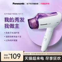 Panasonic 松下 吹风机家用护发恒温负离子冷热风宿舍学生便携式电吹风筒NE11