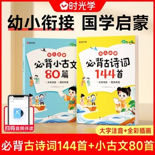 百亿补贴：幼儿启蒙古诗词小古文必背国学经典兴趣培养阅读好习惯