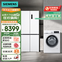 SIEMENS 西门子 冰洗套装497L超薄微平嵌十字星冰箱+10kg洗烘一体