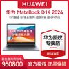 百亿补贴：HUAWEI 华为 MateBook D14 2024 新品13代酷睿轻薄商务办公学生笔记本电脑