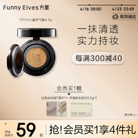 方里（FUNNY ELVES）mini迷你气垫 F01油皮象牙白定妆补妆单层气垫4.5g