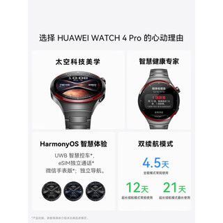 华为WATCH4 Pro太空探索版智能手表金刚钛esim独立通话血糖评估长续航运动一键微 WATCH4 PRO太空探索+黑色鳄鱼皮表带