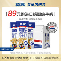 Globemilk 荷高 娟姗牛纯牛奶200ml*24盒