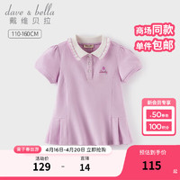 戴维贝拉（DAVE＆BELLA）中大童POLO衫裙式上衣短袖女童t恤夏装儿童衣服半袖打底衫 紫色 160cm（身高150-160cm）