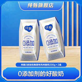 JUST YOGHURT 纯甄 0添加巴氏杀菌热处理原味风味酸奶利乐钻200g×2盒