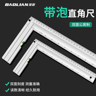 BaoLian 保联 直角尺90度铝型材拐尺30cm