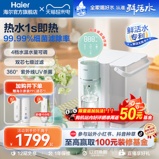 Haier 海尔 [新品]海尔鲜活水台式净饮机反渗透即热一体直饮水机新雨HCF75