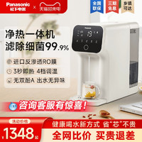 Panasonic 松下 净饮机即热净水器反渗透一体式饮水机家用直饮机台式净水机