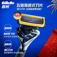 Gillette 吉列 剃须刀剃须刀手动刮胡刀手动锋隐5层刀片致护1刀架5刀头非电动非吉利男士旅行便携生日礼物男