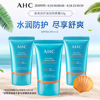 AHC 面部防晒霜保湿清爽3支*50ml