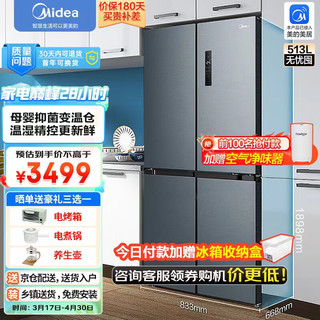 Midea 美的 513升电冰箱大容量十字四开门母婴适用空间净味除菌果润精