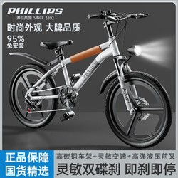 PHILLIPS 菲利普 儿童自行车6-10-15岁青少年减震碟刹22寸山地车