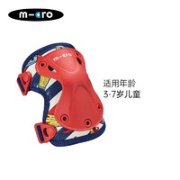 micro 迈古儿童护具 滑板车安全配件护膝护肘加厚 自行车装备