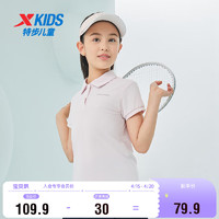 XTEP 特步 儿童女童夏季干爽透气抑菌速干短袖POLO衫 淡雅粉 165cm